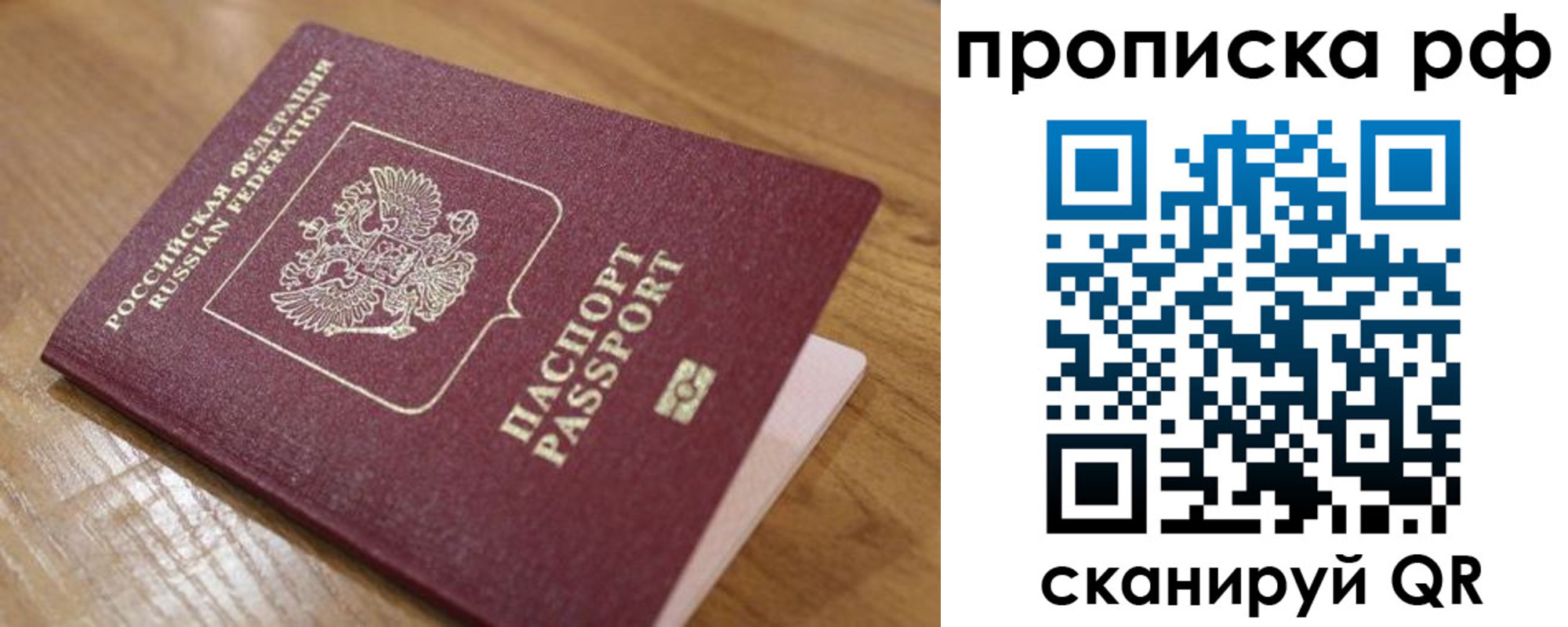 купить прописку в Воронежской области