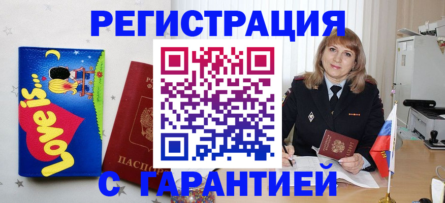временная регистрация в квартире в Воронежской области