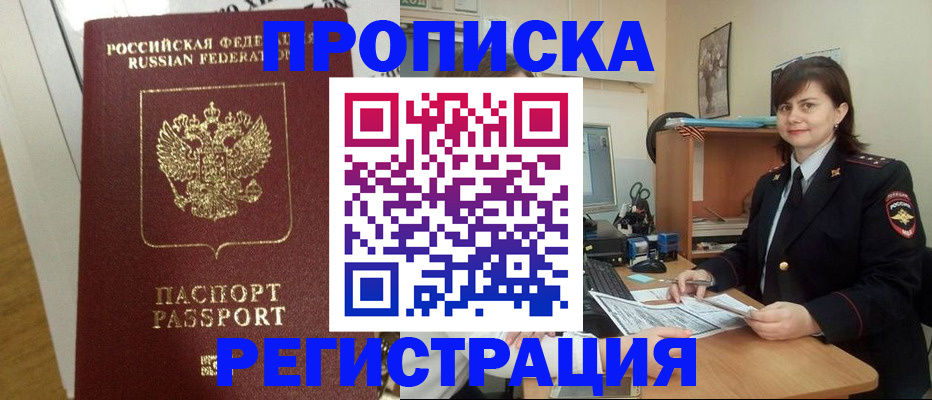 прописка регистрация в Воронежской области