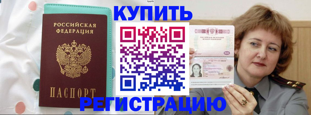 временная регистрация в квартире в Воронежской области