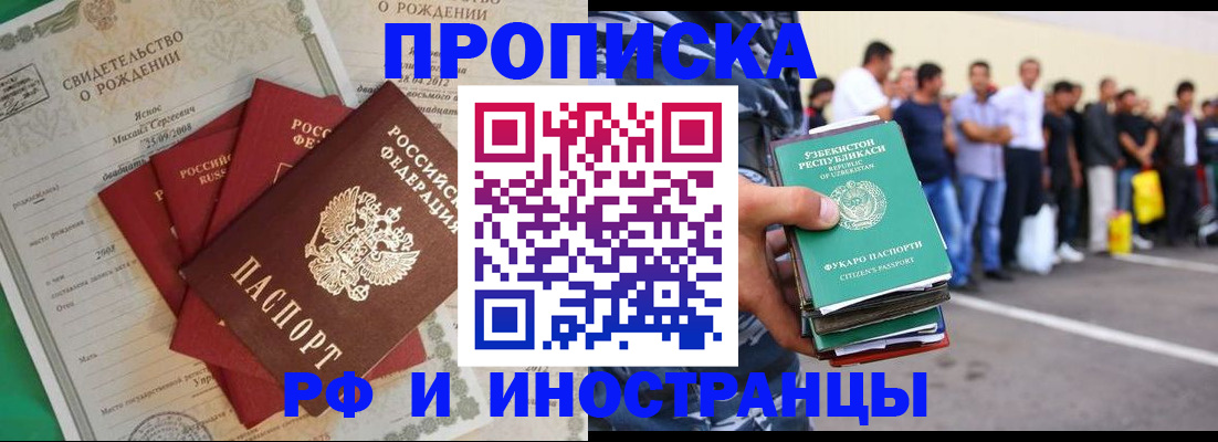 прописка в квартире в Воронежской области